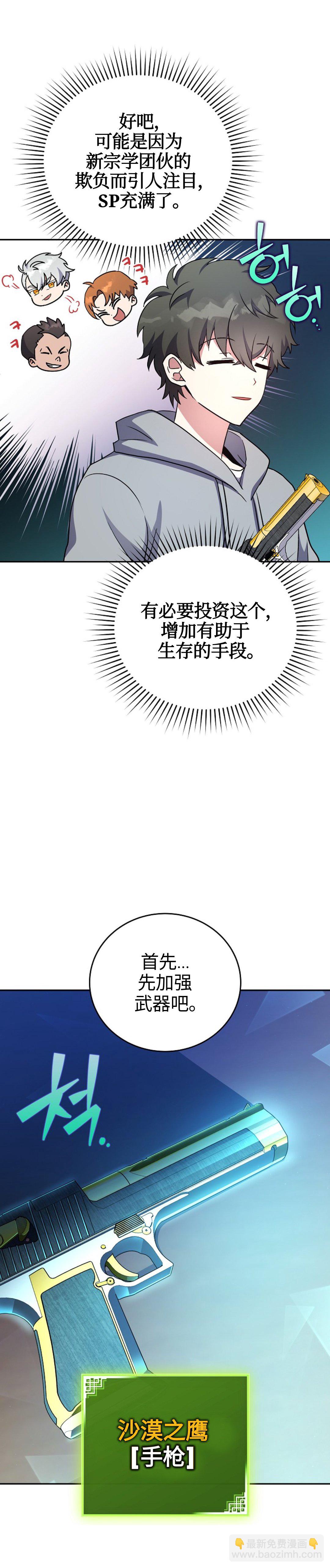 《成为小说中顶尖英雄》第18话 第10页