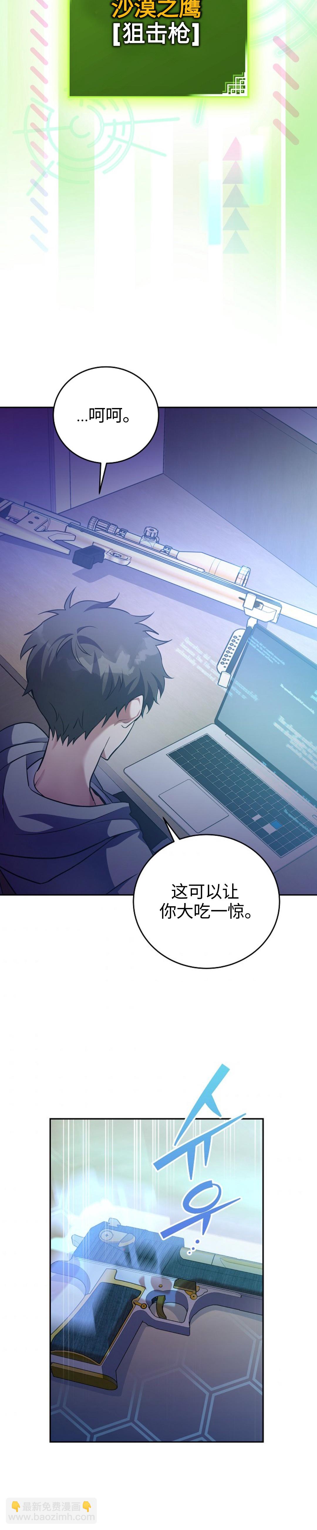 《成为小说中顶尖英雄》第18话 第14页