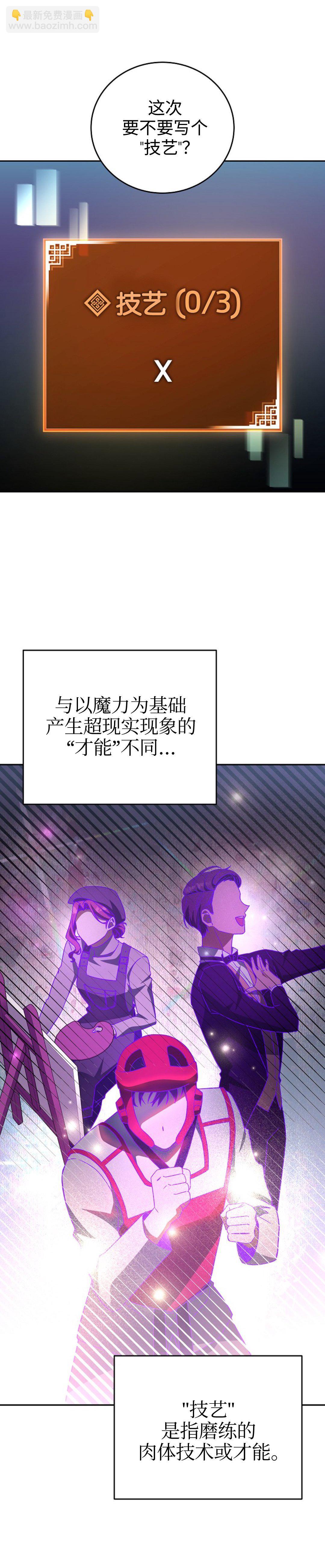 《成为小说中顶尖英雄》第18话 第15页