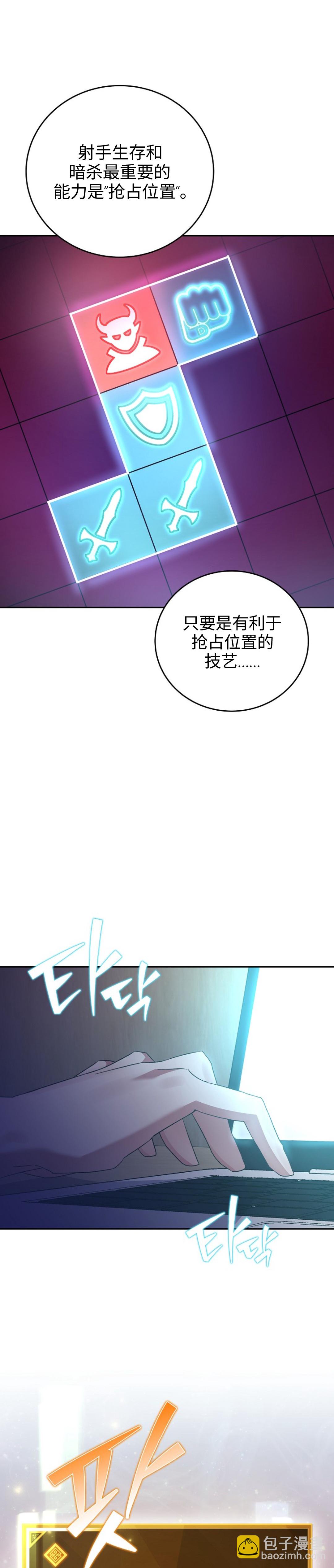 《成为小说中顶尖英雄》第18话 第16页