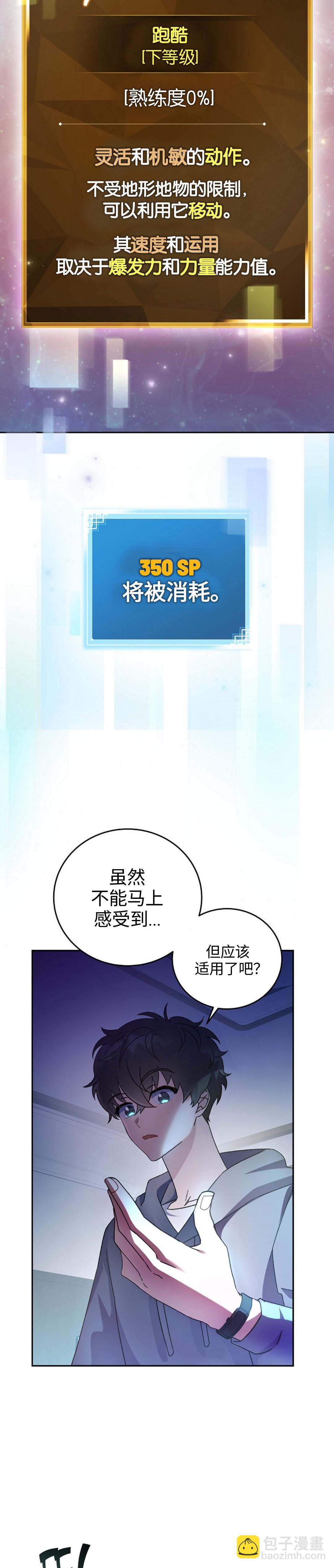 《成为小说中顶尖英雄》第18话 第17页
