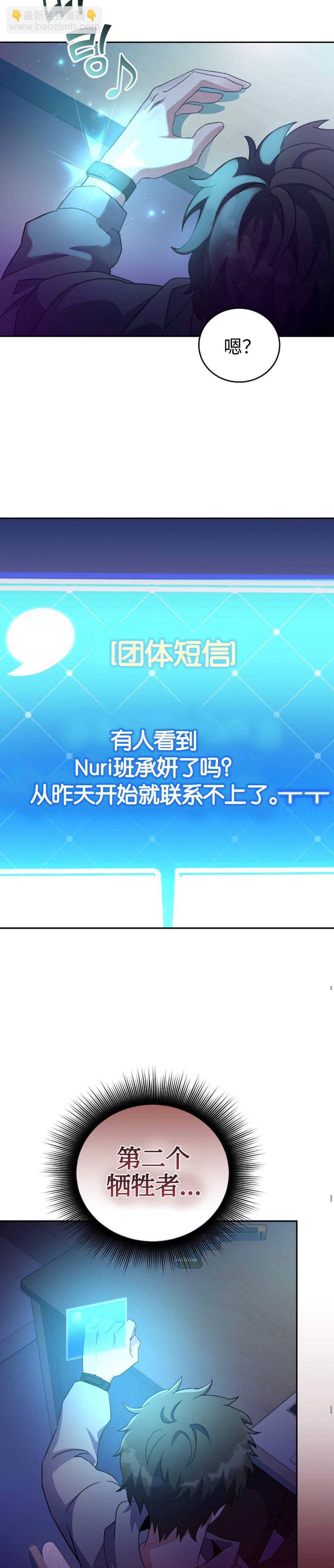 《成为小说中顶尖英雄》第18话 第18页