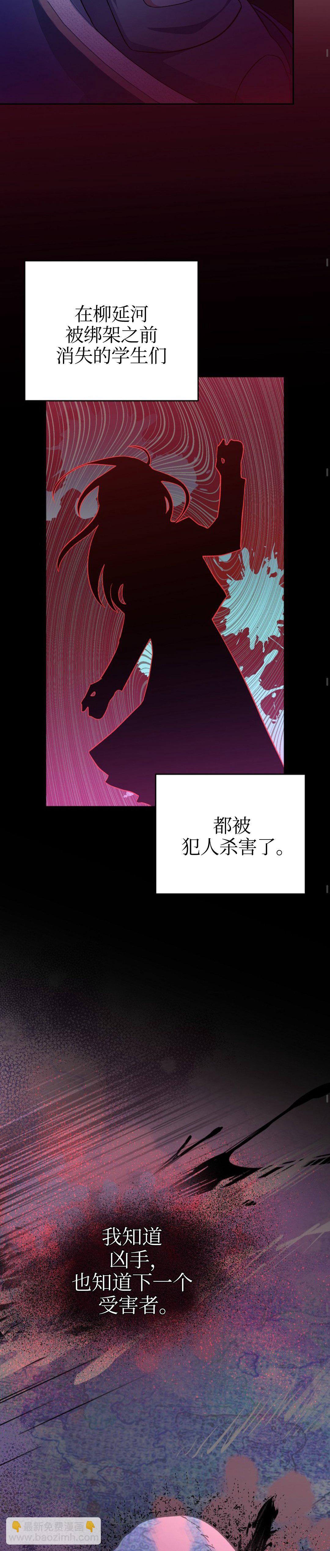 《成为小说中顶尖英雄》第18话 第19页