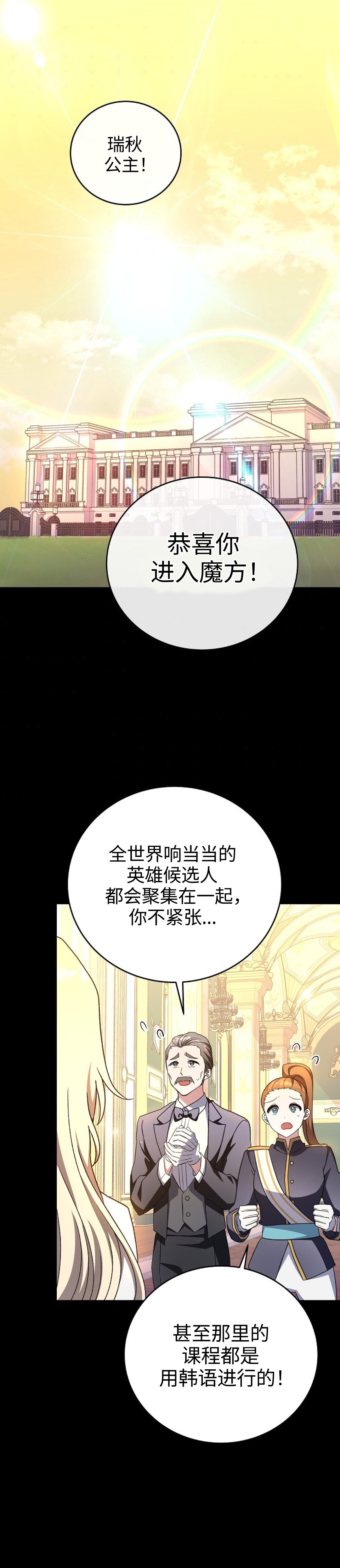 《成为小说中顶尖英雄》第18话 第1页