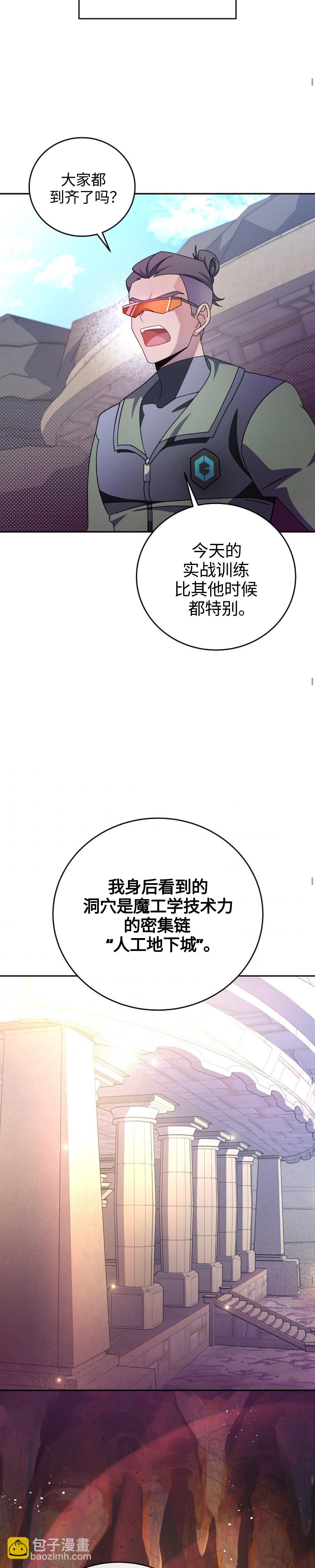 《成为小说中顶尖英雄》第18话 第22页