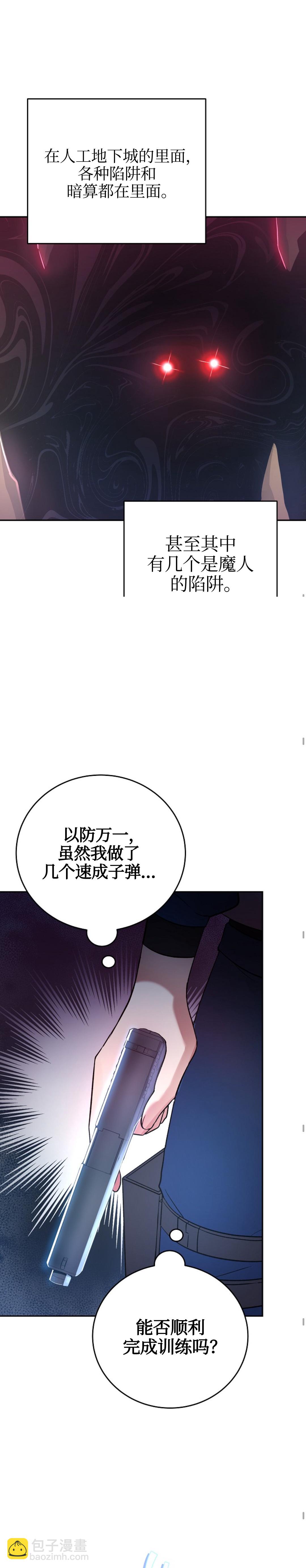 《成为小说中顶尖英雄》第18话 第26页