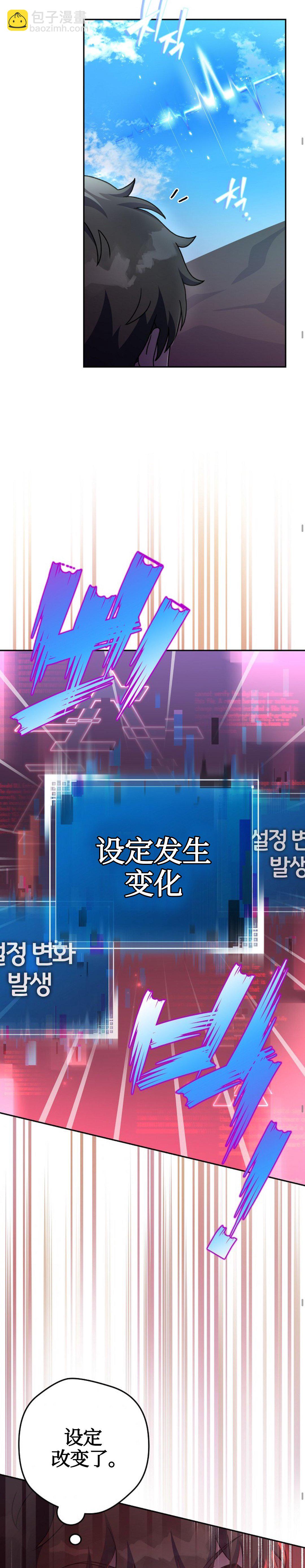《成为小说中顶尖英雄》第18话 第27页