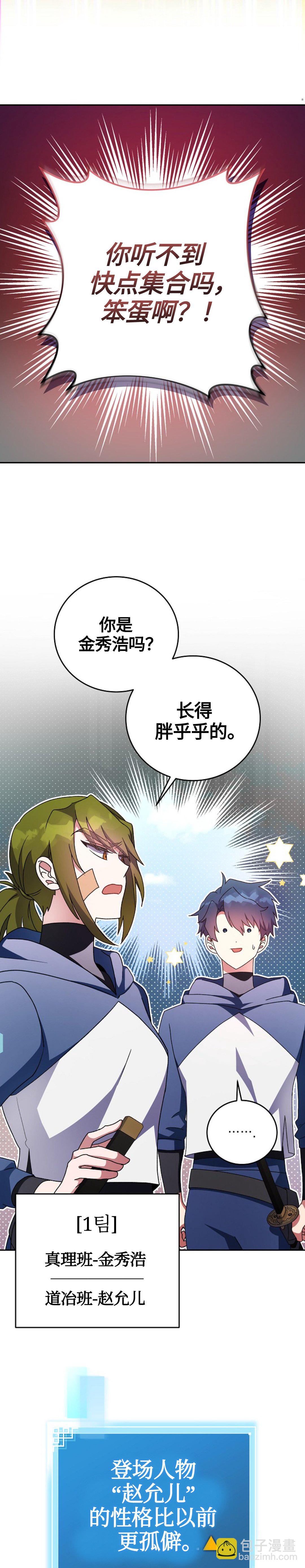 《成为小说中顶尖英雄》第18话 第29页
