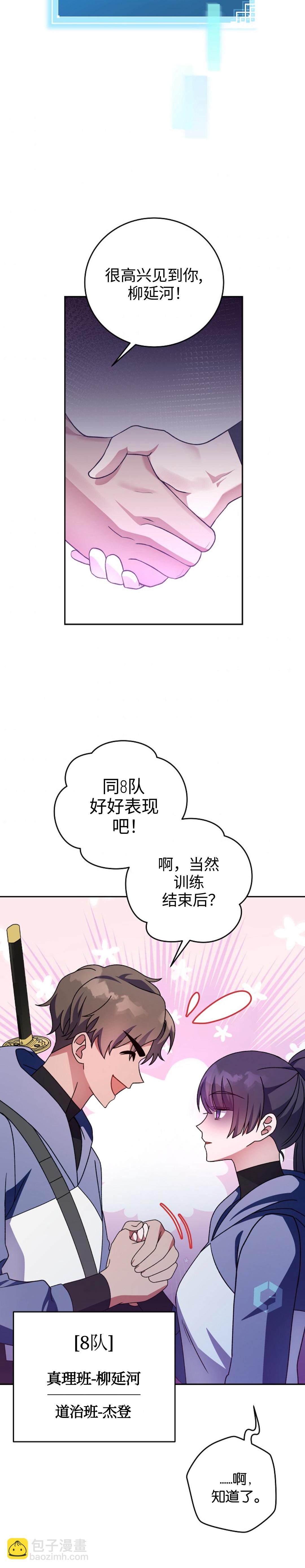 《成为小说中顶尖英雄》第18话 第30页