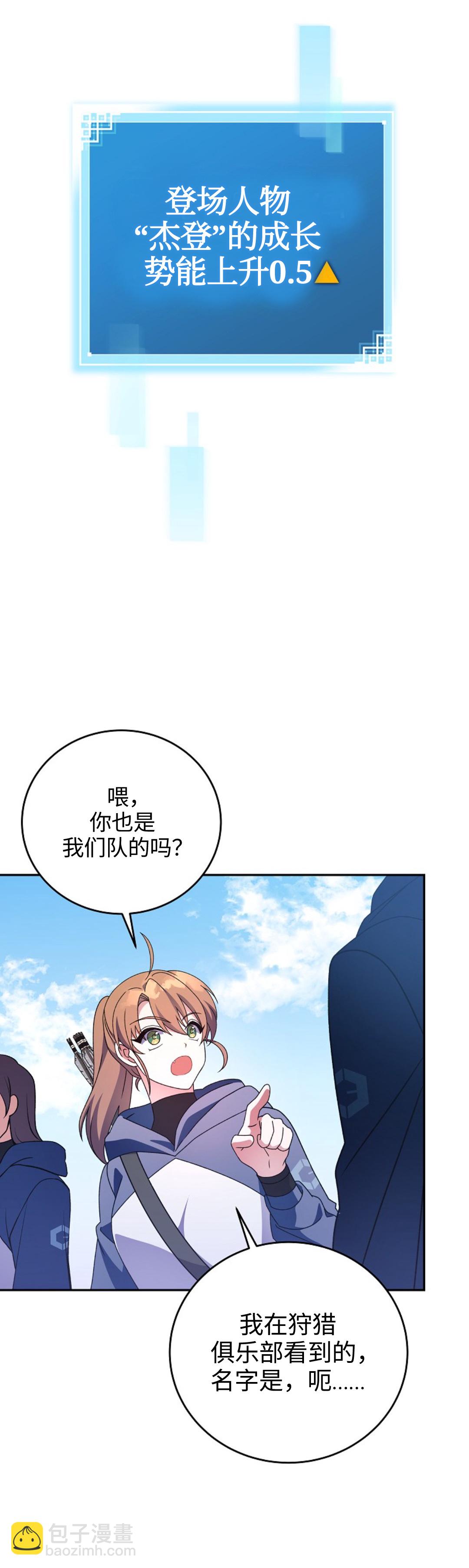 《成为小说中顶尖英雄》第18话 第31页