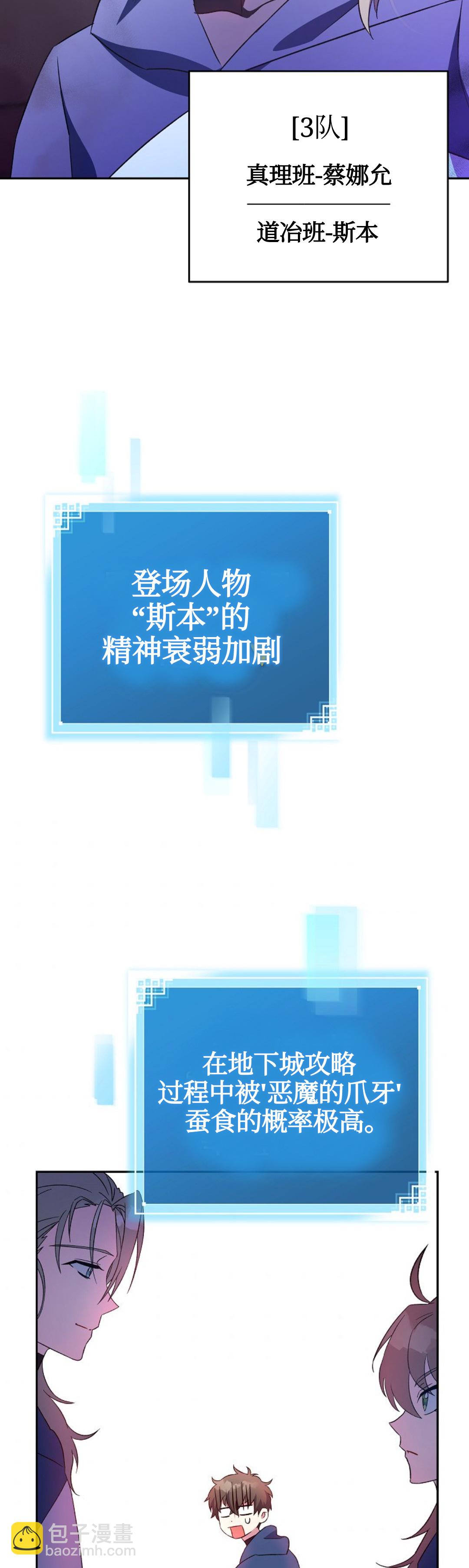 《成为小说中顶尖英雄》第18话 第33页