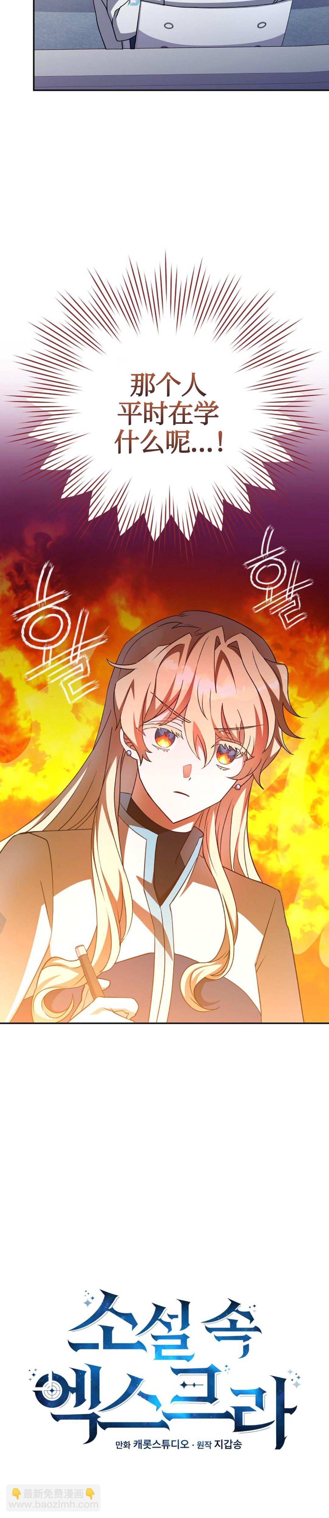 《成为小说中顶尖英雄》第18话 第5页