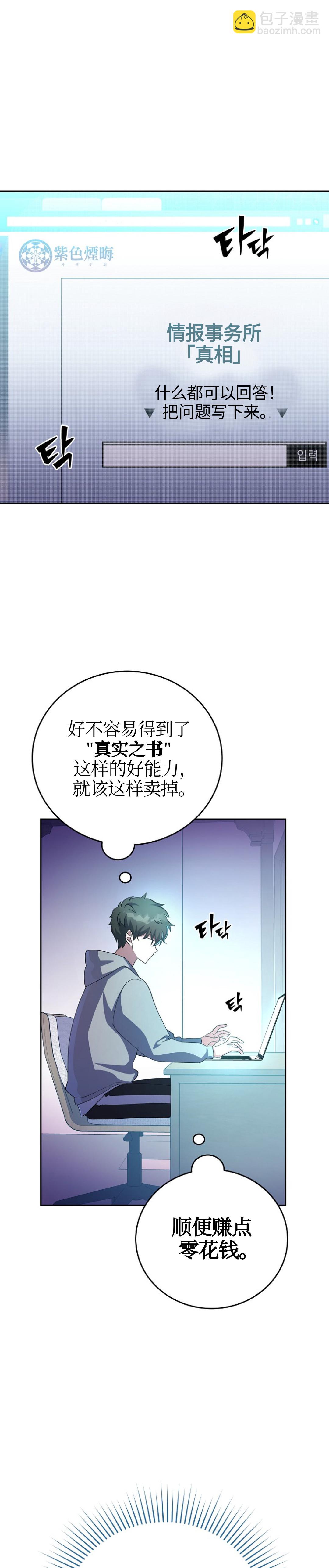 《成为小说中顶尖英雄》第18话 第6页