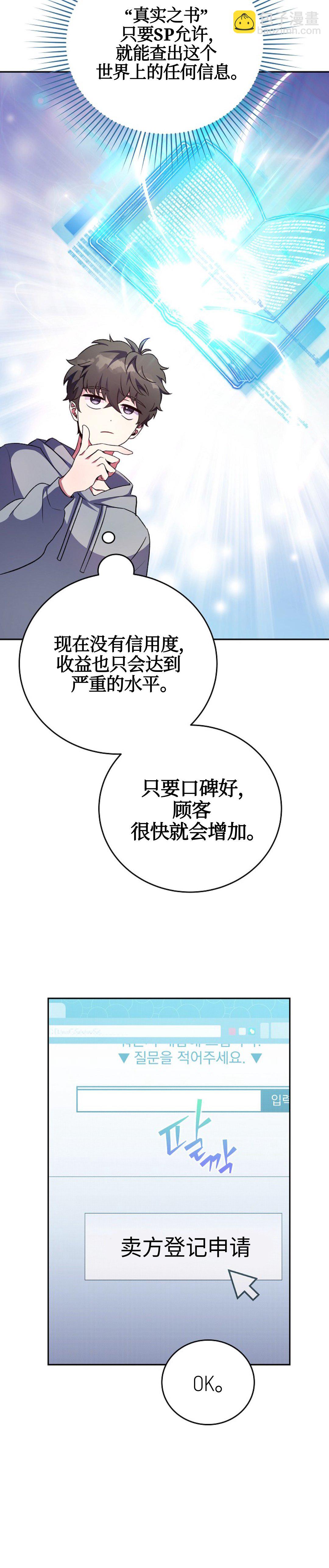 《成为小说中顶尖英雄》第18话 第7页