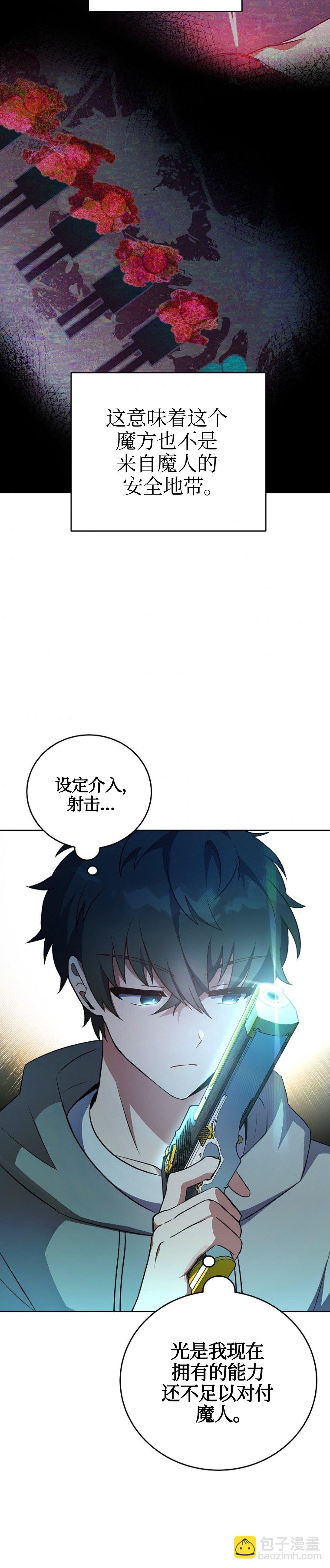 《成为小说中顶尖英雄》第18话 第9页
