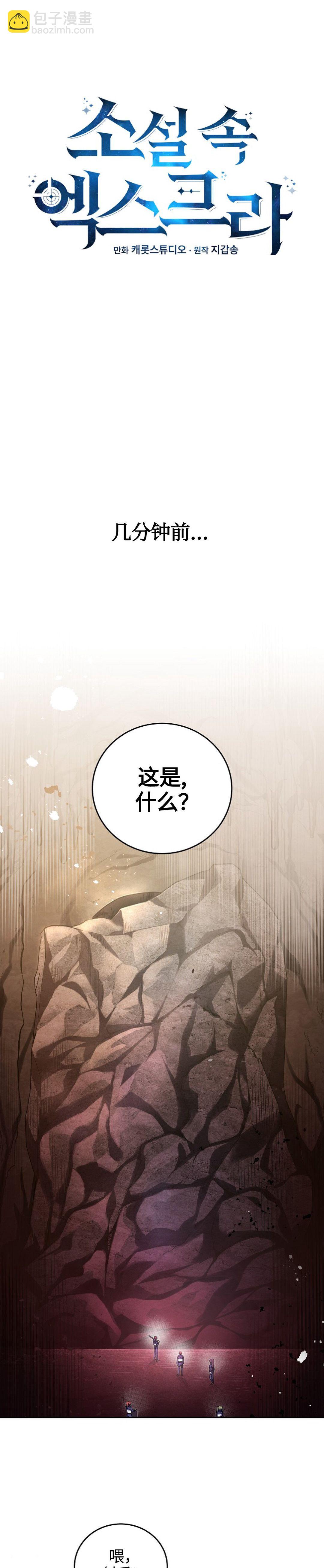 《成为小说中顶尖英雄》第21话 第11页