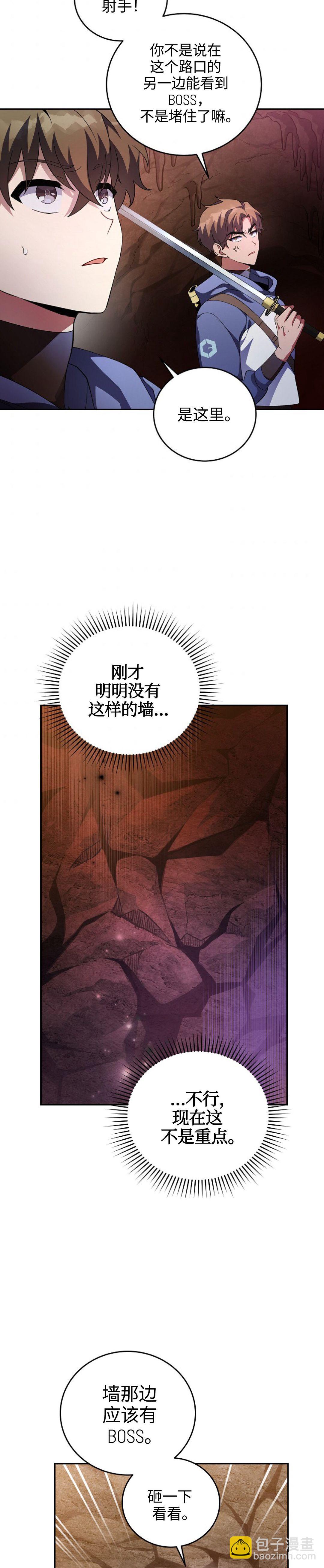 《成为小说中顶尖英雄》第21话 第12页
