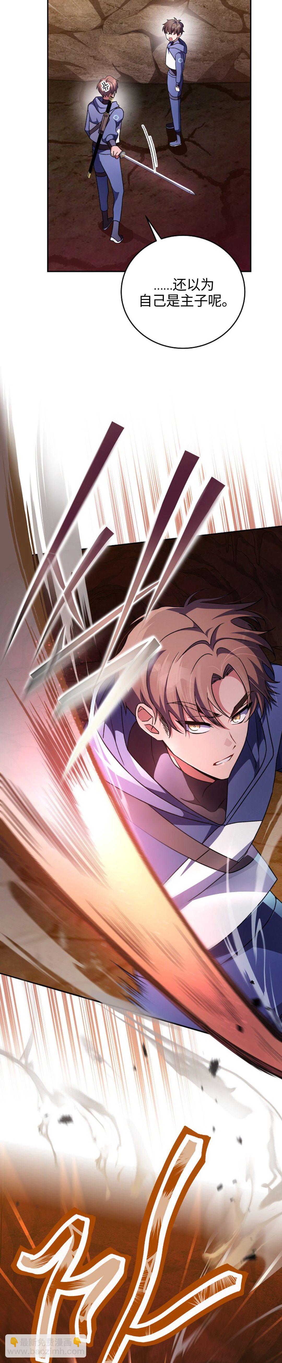 《成为小说中顶尖英雄》第21话 第13页