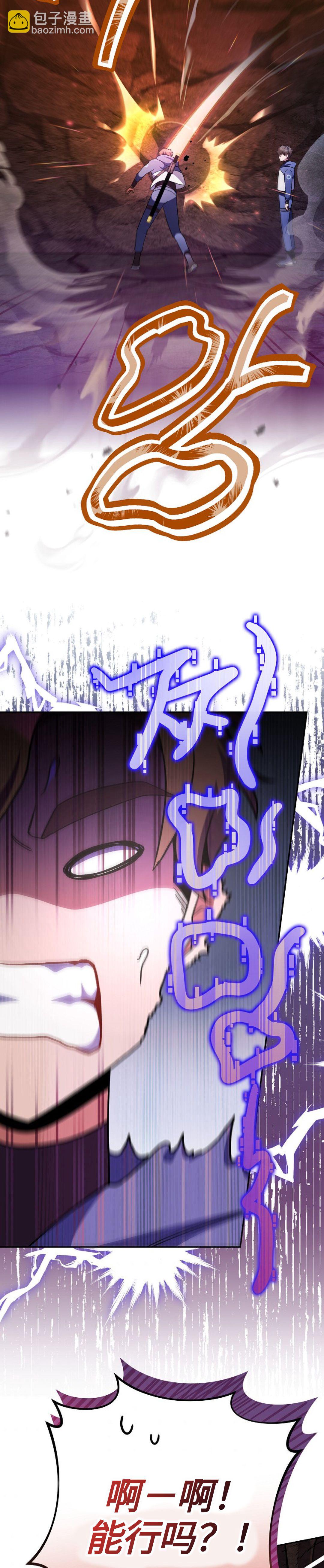 《成为小说中顶尖英雄》第21话 第14页