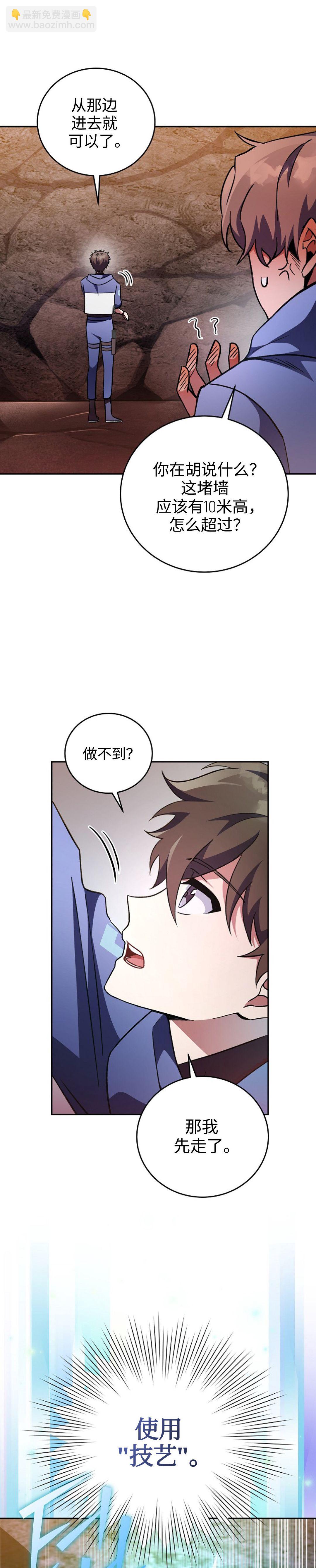 《成为小说中顶尖英雄》第21话 第16页