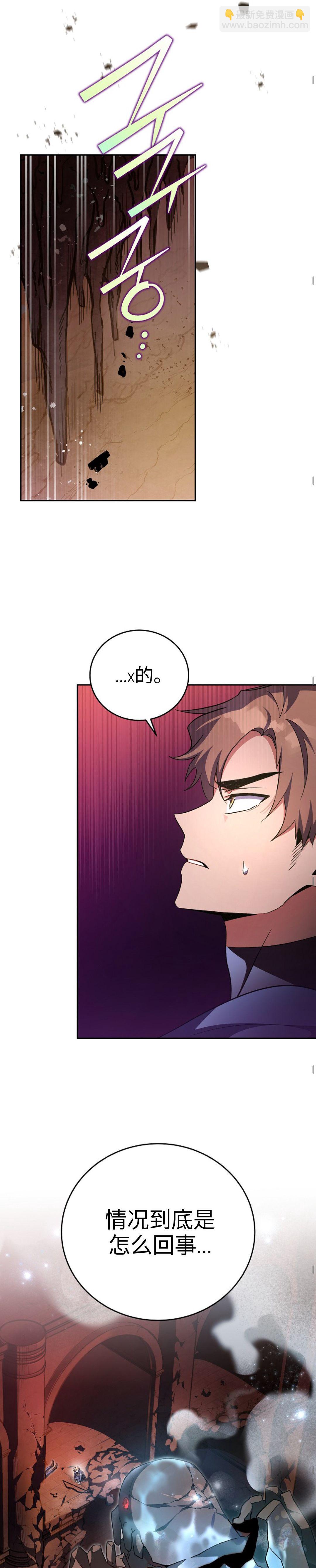 《成为小说中顶尖英雄》第21话 第19页