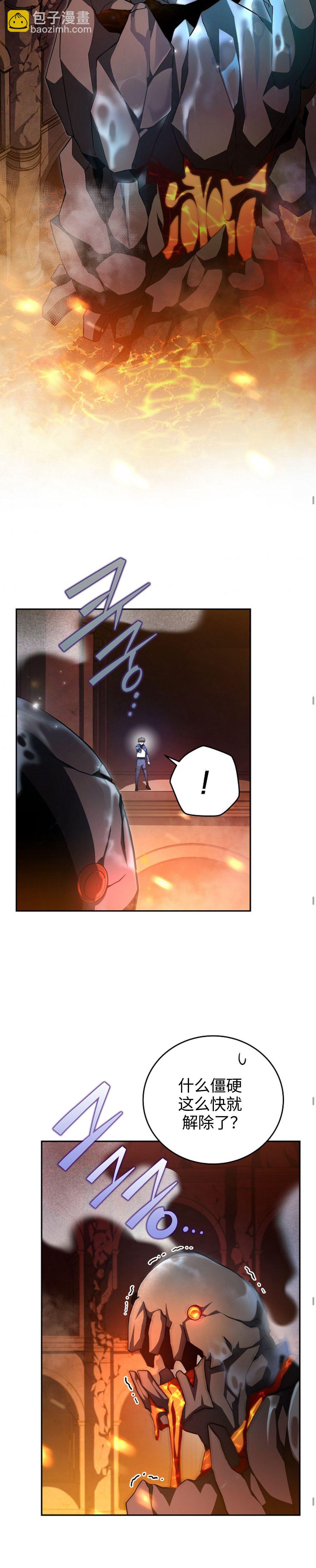 《成为小说中顶尖英雄》第21话 第20页