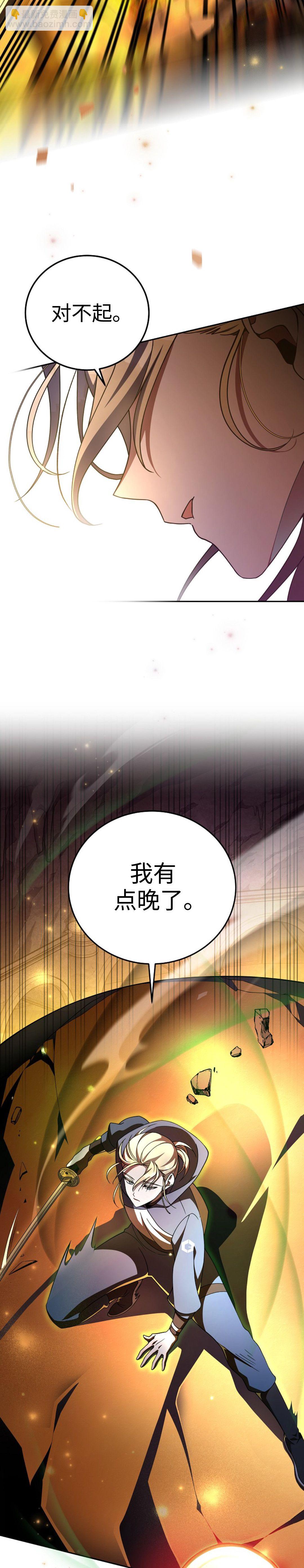 《成为小说中顶尖英雄》第21话 第29页