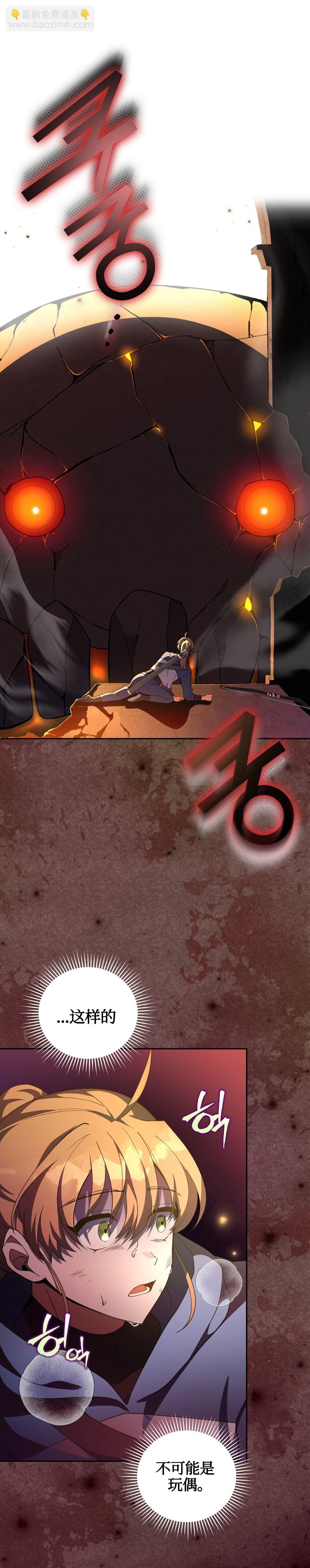 《成为小说中顶尖英雄》第21话 第6页