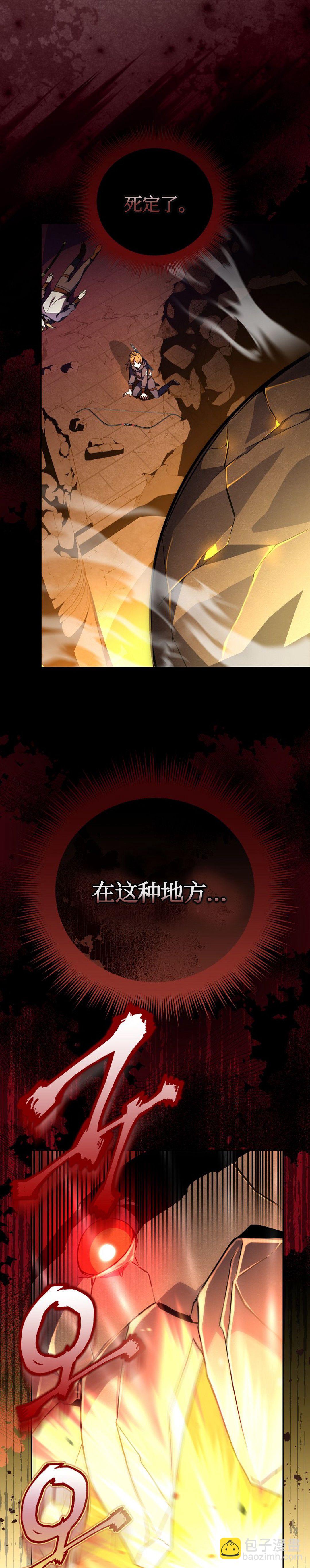 《成为小说中顶尖英雄》第21话 第7页