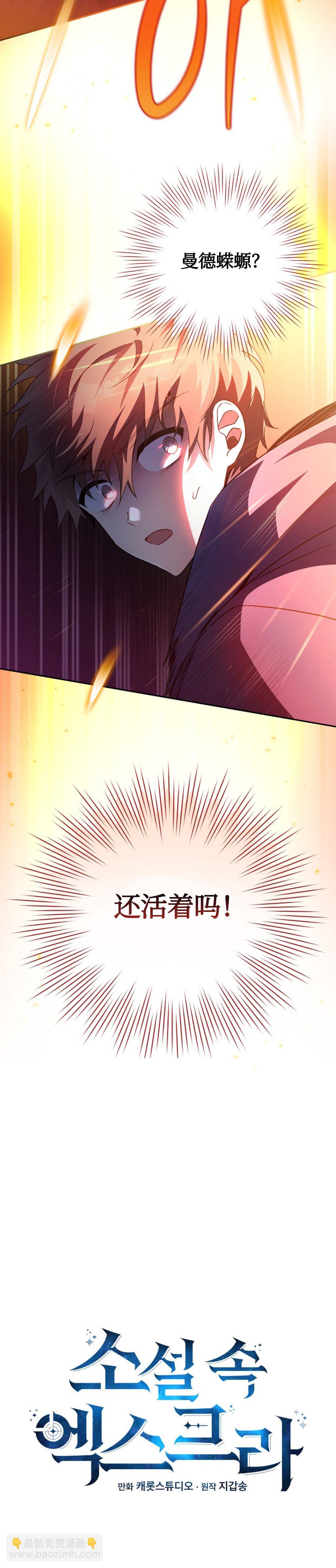 《成为小说中顶尖英雄》第20话 第10页