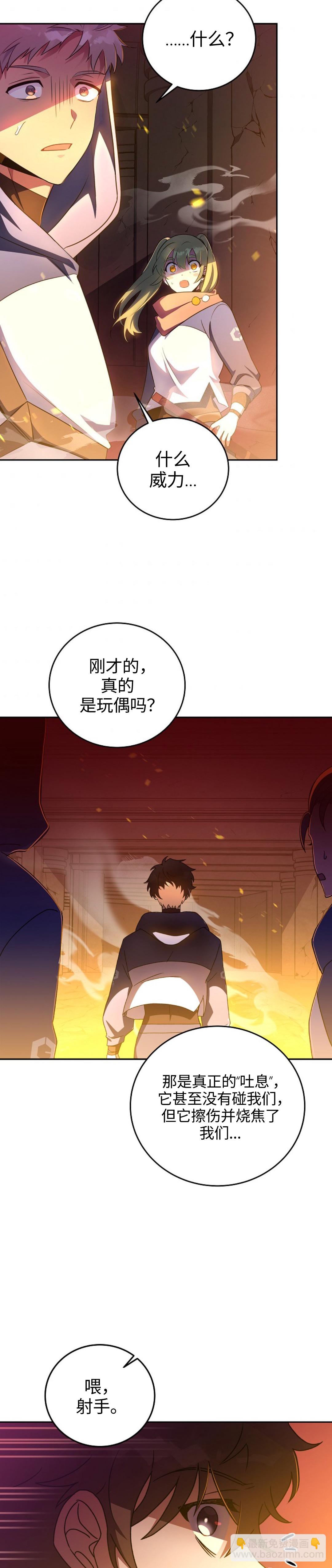《成为小说中顶尖英雄》第20话 第17页