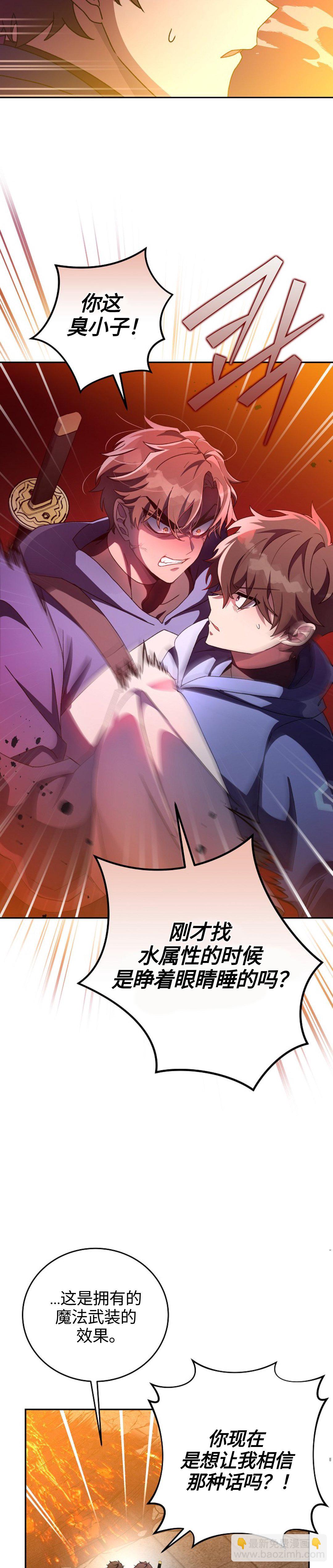 《成为小说中顶尖英雄》第20话 第18页