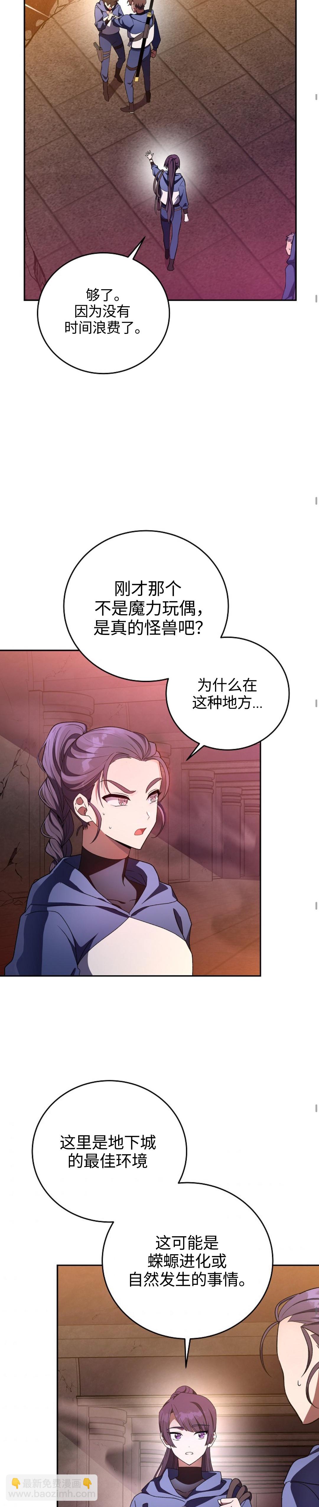 《成为小说中顶尖英雄》第20话 第19页
