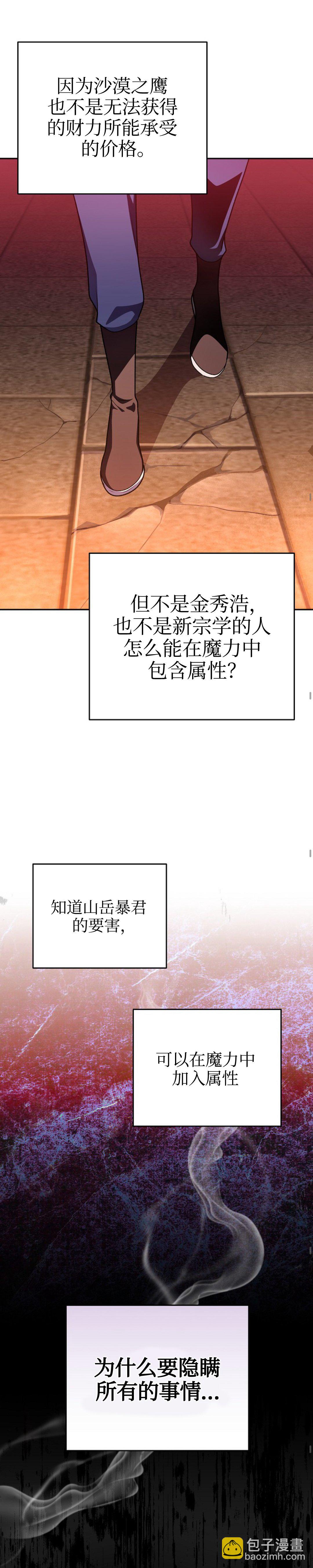 《成为小说中顶尖英雄》第20话 第21页
