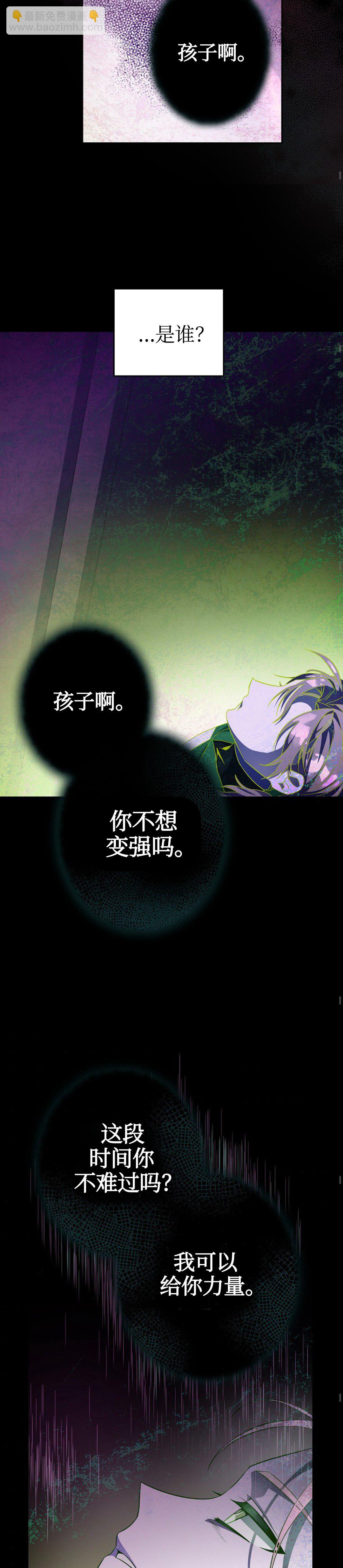 《成为小说中顶尖英雄》第20话 第27页