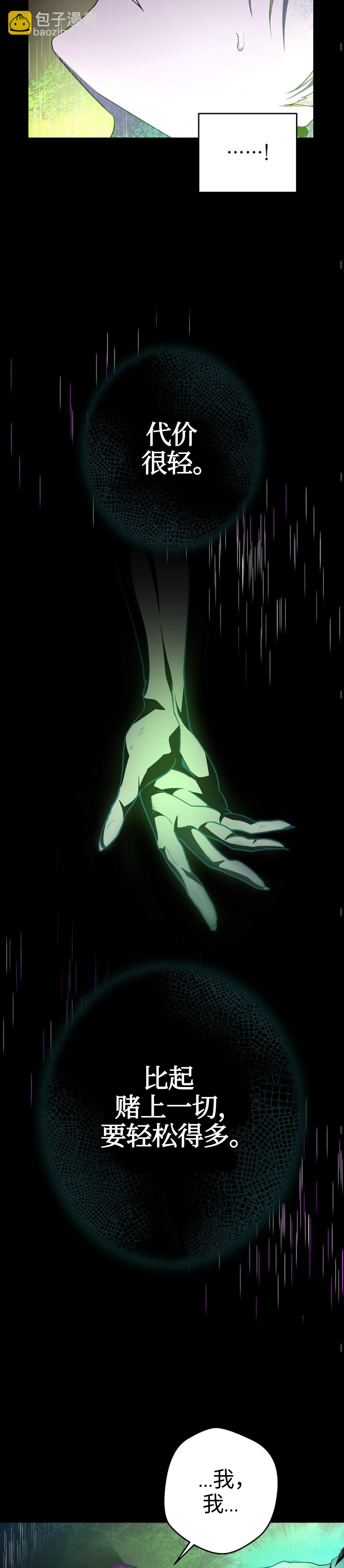 《成为小说中顶尖英雄》第20话 第28页