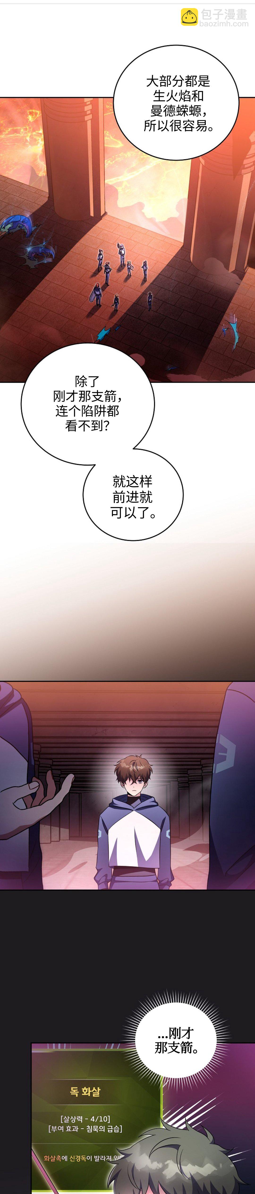 《成为小说中顶尖英雄》第20话 第6页
