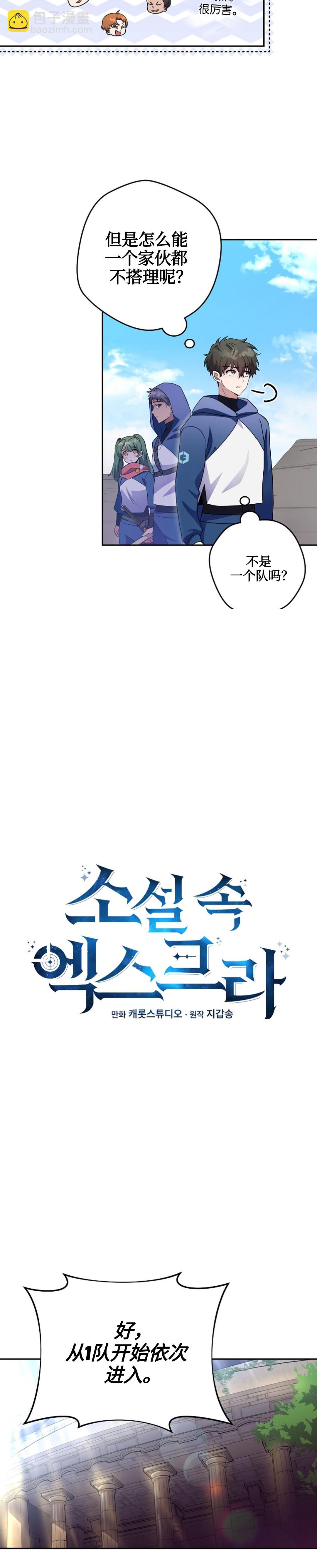 《成为小说中顶尖英雄》第19话 第10页