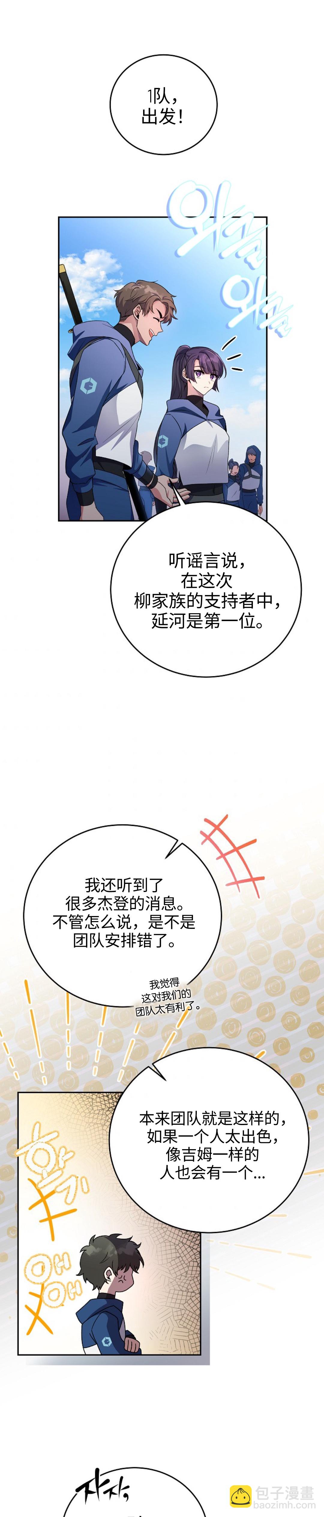 《成为小说中顶尖英雄》第19话 第11页