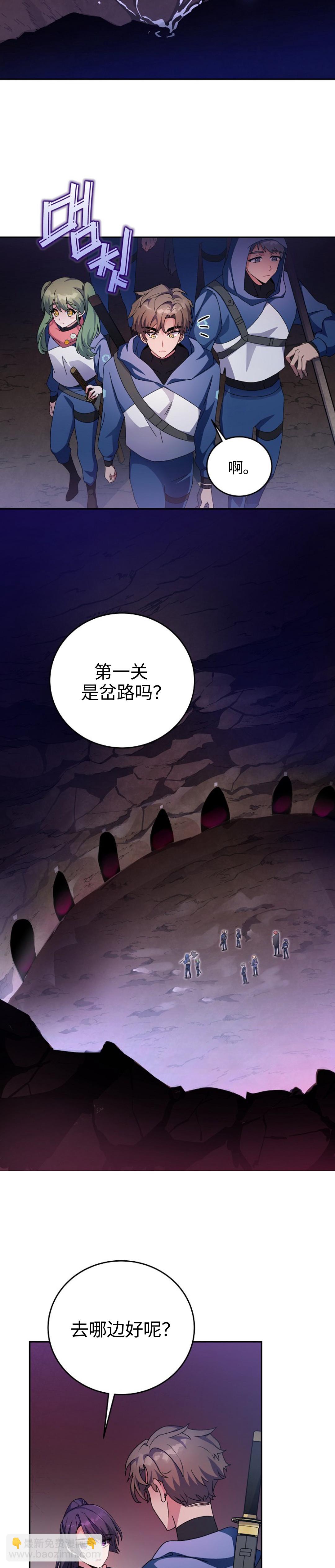 《成为小说中顶尖英雄》第19话 第13页