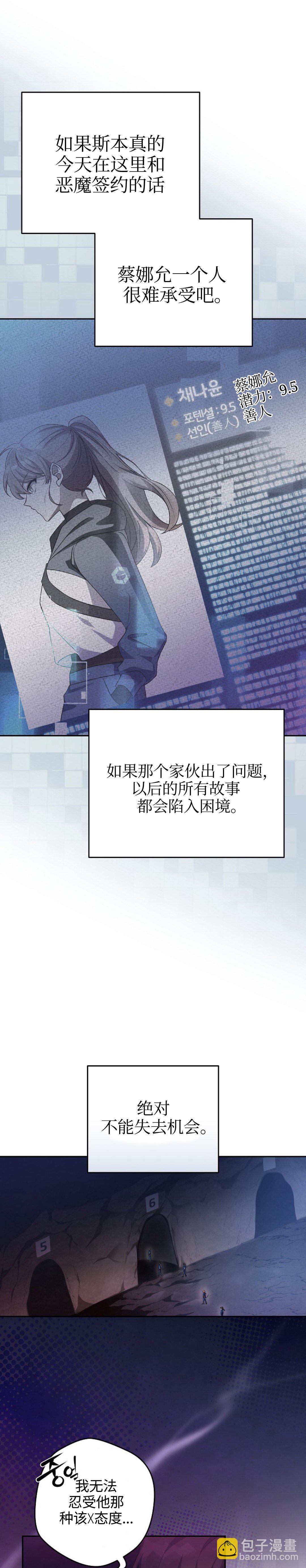 《成为小说中顶尖英雄》第19话 第16页