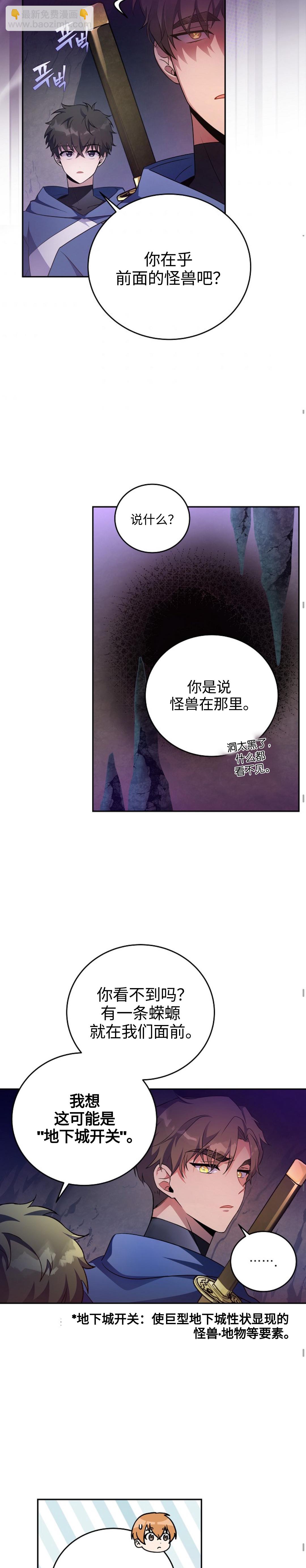 《成为小说中顶尖英雄》第19话 第17页