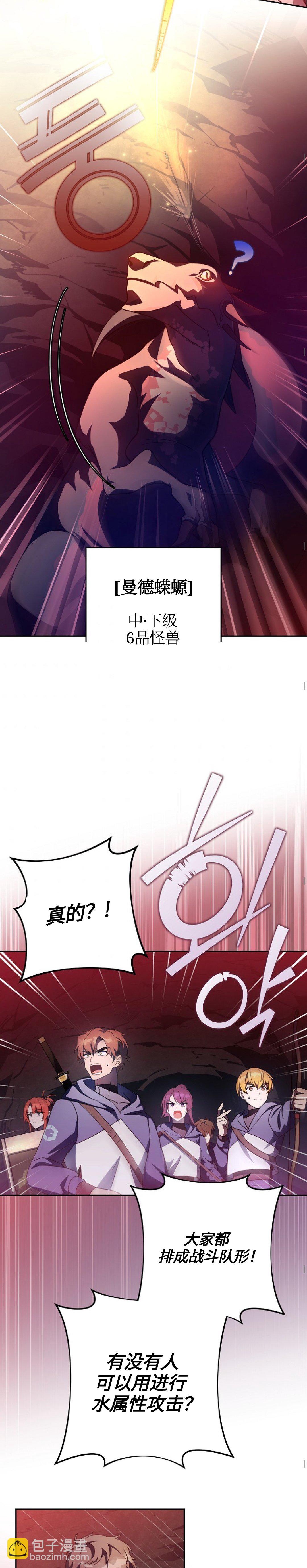 《成为小说中顶尖英雄》第19话 第19页