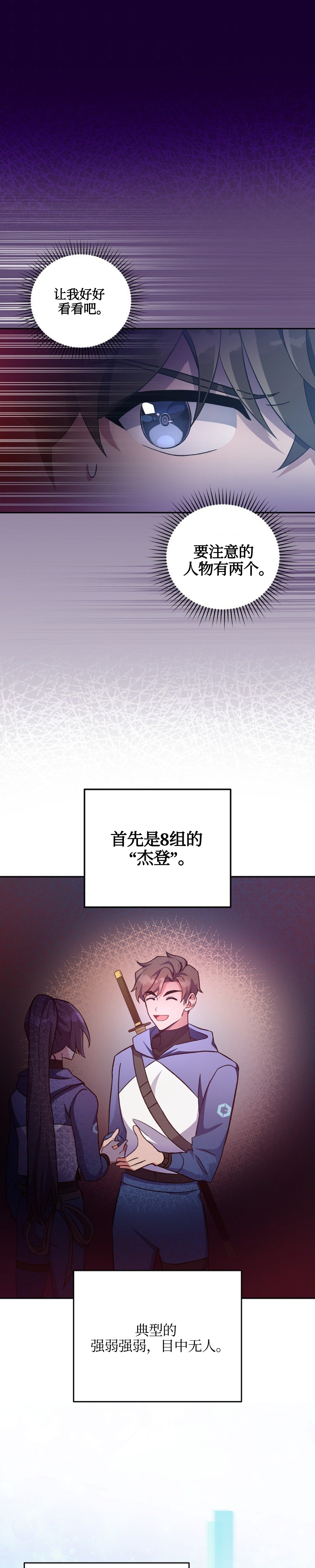 《成为小说中顶尖英雄》第19话 第1页
