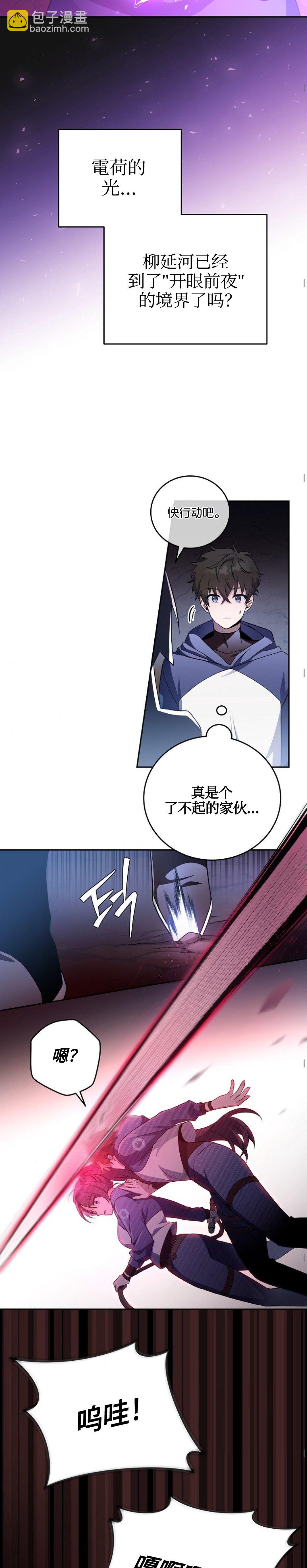 《成为小说中顶尖英雄》第19话 第24页
