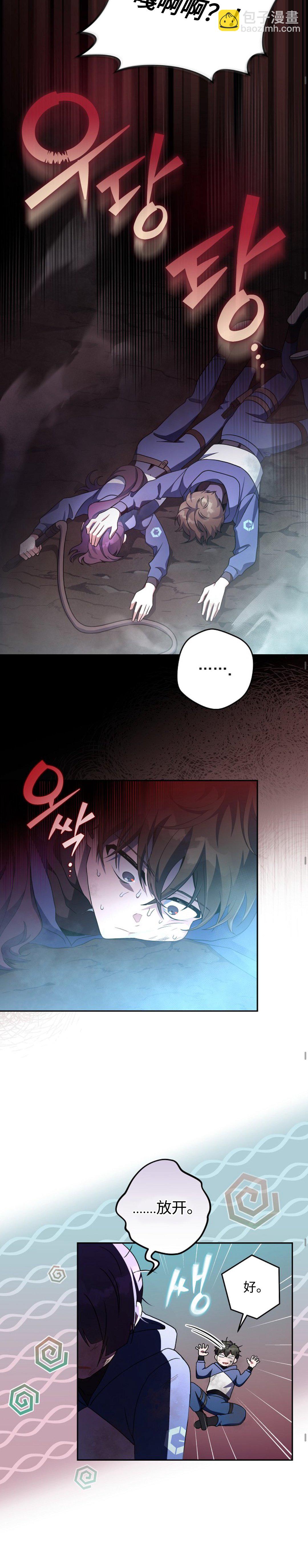 《成为小说中顶尖英雄》第19话 第25页