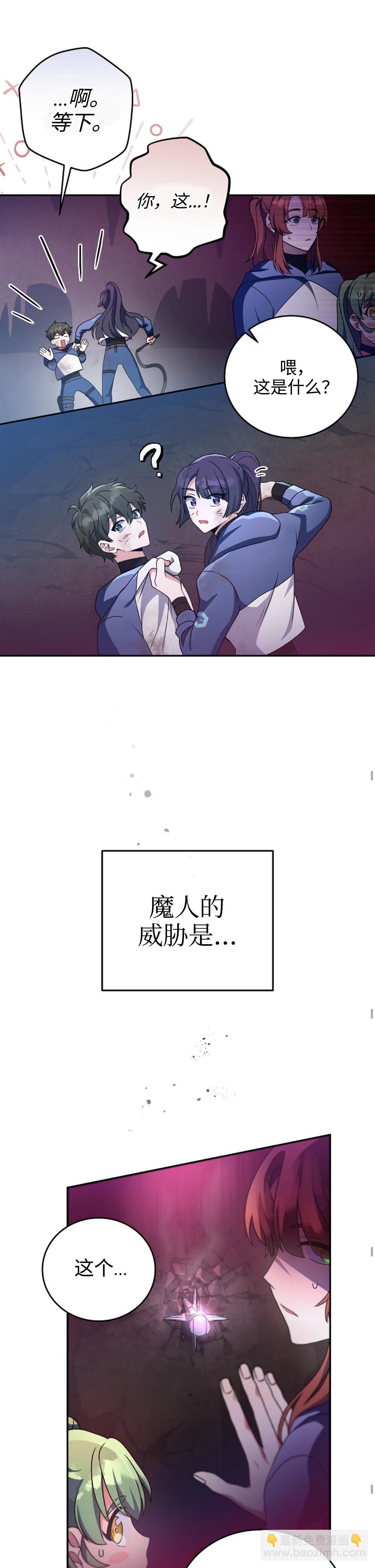 《成为小说中顶尖英雄》第19话 第26页