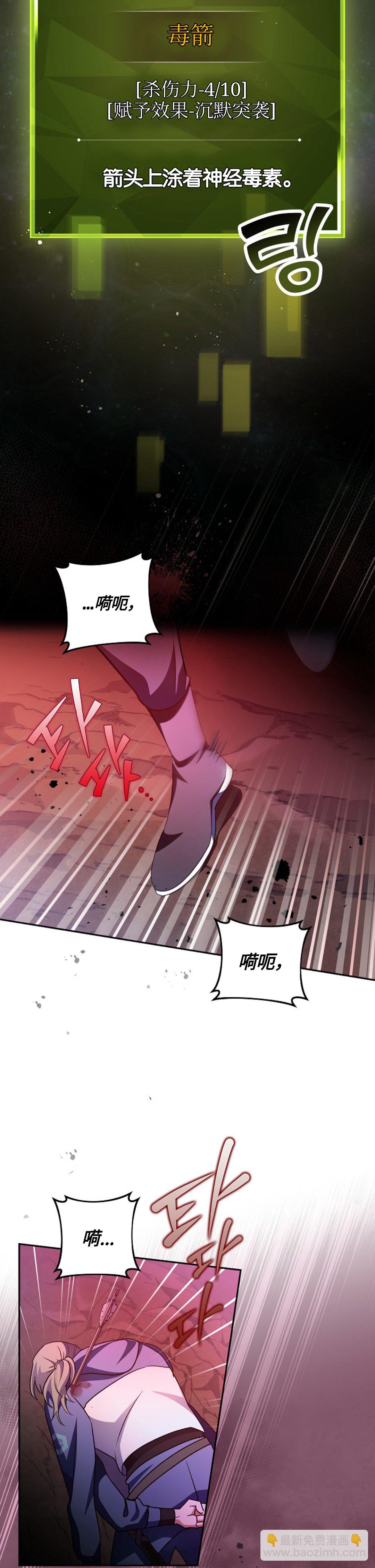 《成为小说中顶尖英雄》第19话 第28页