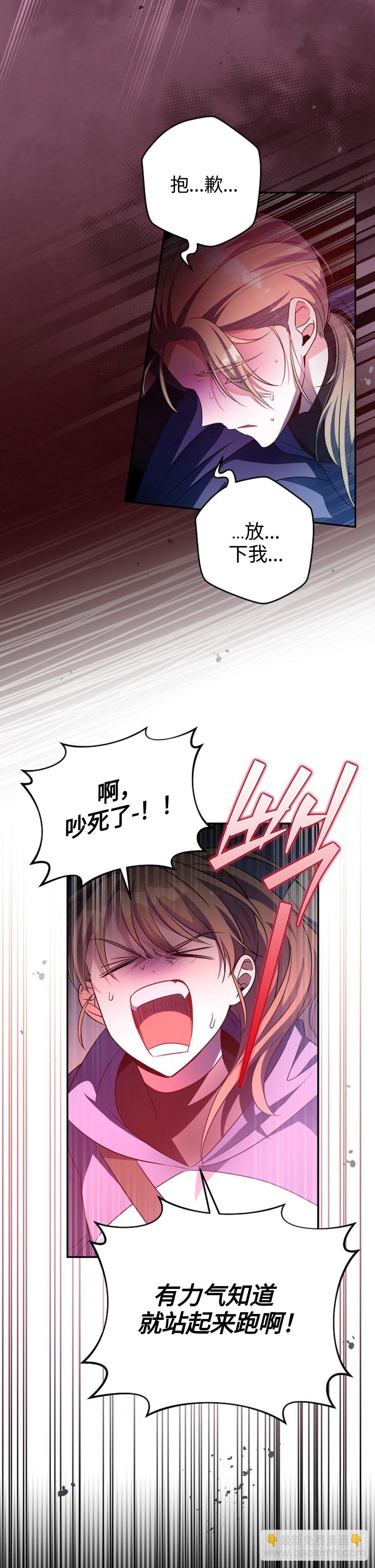 《成为小说中顶尖英雄》第19话 第29页