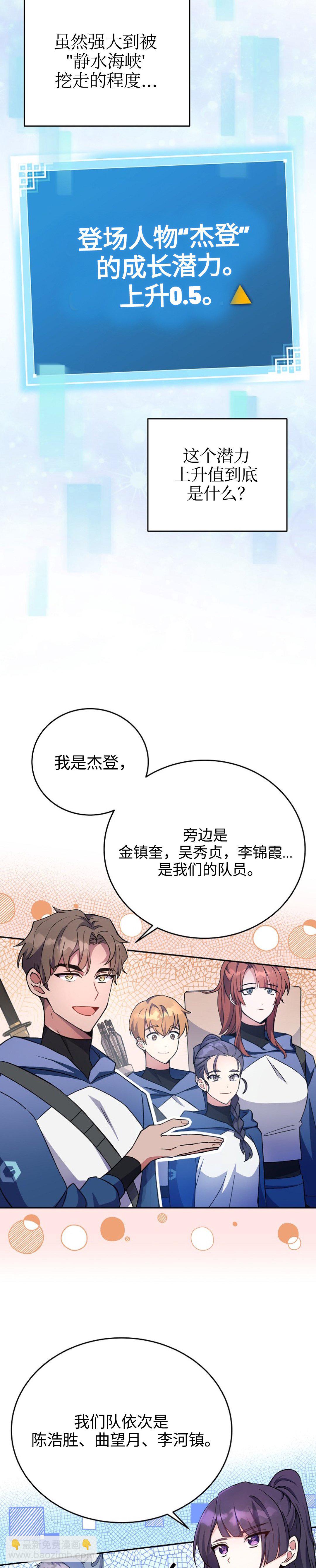 《成为小说中顶尖英雄》第19话 第2页